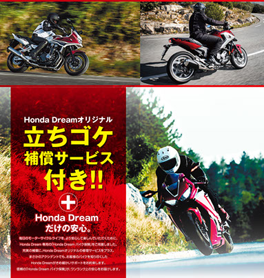 保険 | Honda Dream 五所川原